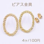ピアス金具 楕円フレーム 17×24mm ゴールド【４ヶ】