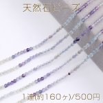 天然石ビーズ フローライト ラウンドカット 2.5mm 1連(約160ヶ)