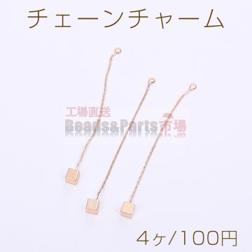 チェーンチャーム キューブ 4mm 1カン ゴールド【4ヶ】