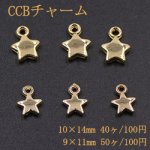 CCBチャーム スター 2サイズ ゴールド