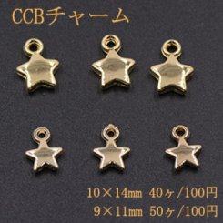 CCBチャーム スター 2サイズ ゴールド