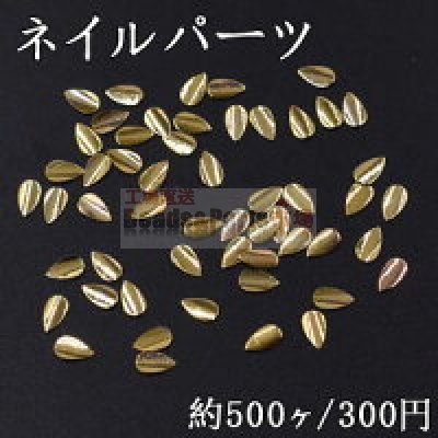 ネイルパーツ メタルパーツ 雫 3×5mm ゴールド【約500ヶ】