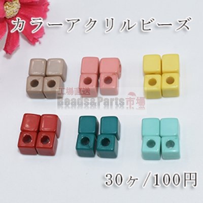 カラーアクリルビーズ キューブ 6×7mm【30ヶ】