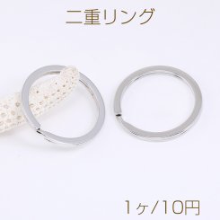 二重リング 32mm ロジウム（1ヶ）