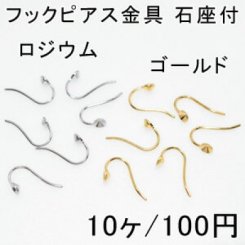 フックピアス金具 石座付 3mm用