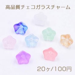 高品質チェコガラスチャーム アサガオ 穴あり 7×9mm 全8色