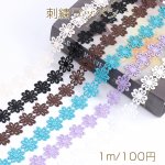 刺繍ワッペン フラワー 25mm 1m(約35ヶ)