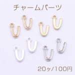 チャームパーツ ミニチャーム アルファベットV 1カン 8×13mm【20ヶ】