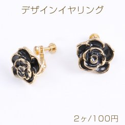 デザインイヤリング エポ付きイヤリング バラ 16×17mm ゴールド＆ブラック（2ヶ）