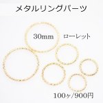 メタルリングパーツ ツイスト2 20mm(4ヶ)