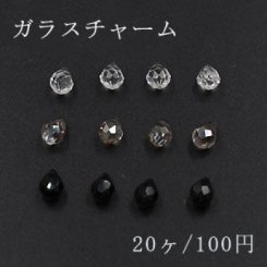 ガラスチャーム 雫カットNo.3 横穴 5×8mm メッキ【20ヶ】