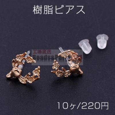 樹脂ピアス 鹿 10×12mm クリア/ゴールド【10ヶ】