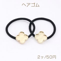 ヘアゴム セディング土台付き クローバー 23×23mm ゴールド/ブラック（2ヶ）