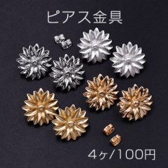 ピアス金具 菊 19mm【4ヶ】