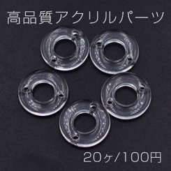 高品質アクリルパーツ ドーナツ2穴 15mm クリア【20ヶ】