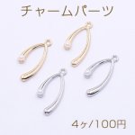 チャームパーツ 不規則 パール付き 14×29mm【4ヶ】