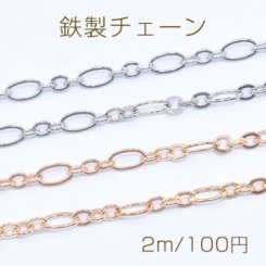 鉄製チェーン ツブシロング小判 3:1 チェーン 4mm【2m】