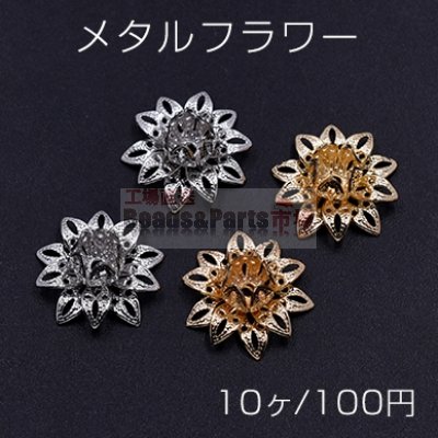 メタルフラワー 花座 透かし蓮 ビーズキャップ 16×16mm【10ヶ】