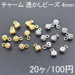 チャーム 透かしビーズ 丸型 4mm(20ヶ)