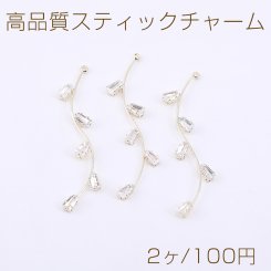 高品質スティックチャーム ウェーブ ジルコニア付き 1カン 53mm ゴールド【2ヶ】