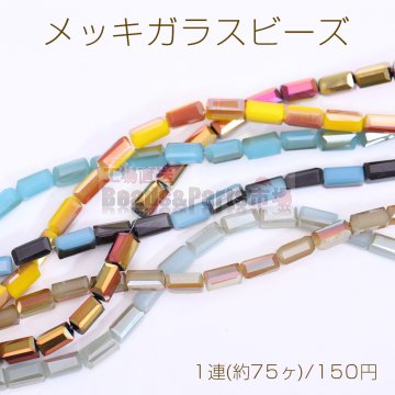 メッキガラスビーズ 長方形カットE 3.5×6.5mm