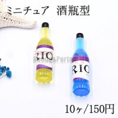 ミニチュア 酒瓶型 12×43mm 装飾用【10ヶ】