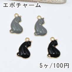 エポチャーム 猫 キャット ゴールド【5ヶ】