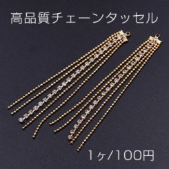 高品質チェーンタッセル ダイヤレーン 5連 ゴールド【1ヶ】