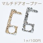 マルチドアオープナーNO.6 非接触 多機能 アニマル柄【1ヶ】