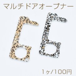 マルチドアオープナーNO.6 非接触 多機能 アニマル柄【1ヶ】