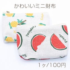かわいいミニ財布 綿麻財布 長方形 フルーツ【1ヶ】