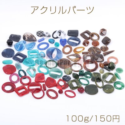 アクリルパーツ アクリル ビーズ アクリルチャーム カラーミックスB 100g(約38ヶ)