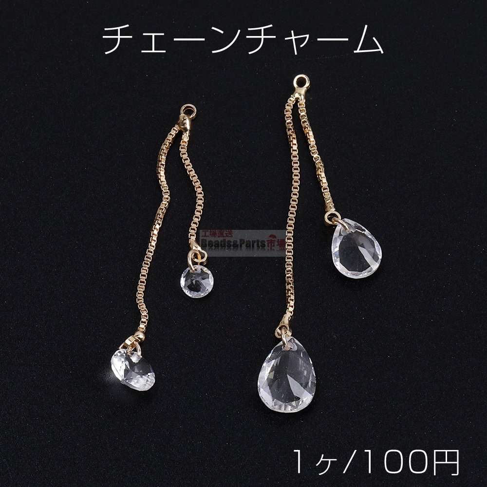 チェーンチャーム F ガラスチャーム付き カン付き ゴールド クリスタル（1ヶ） - Beads-Parts-Market.jp