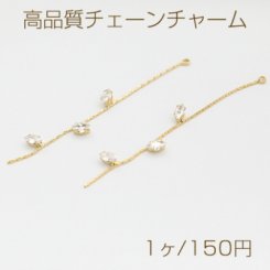 高品質チェーンチャーム ジルコニア付き 1カン 65mm ゴールド【1ヶ】
