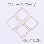 フレームパーツ 四角 20×20mm ゴールド【10ヶ】