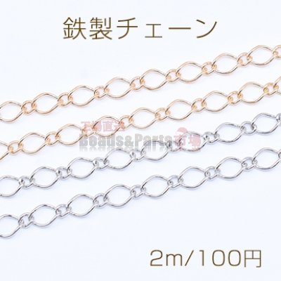 鉄製チェーン デザインチェーン 1:1 ツイスト菱形 6.5mm【2m】