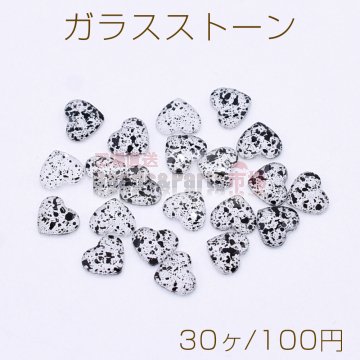 ガラスストーン ダルメシアン柄貼付けパーツ ハート 5×6mm【30ヶ】