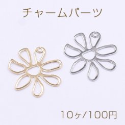 チャームパーツ フラワー 1穴 24×25mm【10ヶ】