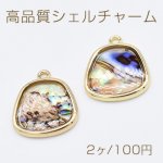 高品質シェルチャーム アバロンシェル 台形 1カン ゴールド【2ヶ】
