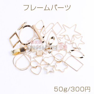 フレームパーツ＆パイプパーツ ミックスゴールド（50g）