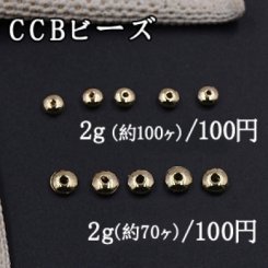 CCBビーズ ソロバン 4mm＆5mm ゴールド