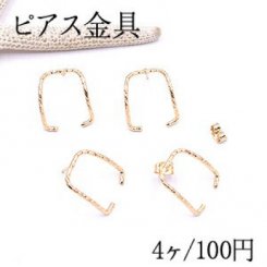 ピアス金具 フープピアス 長方形 16×19mm ゴールド【4ヶ】