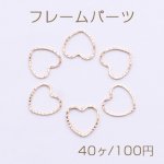 フレームパーツ ローレット ハート 9×10mm ゴールド【40ヶ】