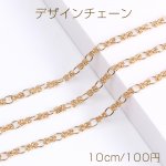 高品質デザインチェーン ハンドメードチェーン 結び目チェーン 幅約6mm 16Kゴールドメッキ 色落ちしにくい（10cm）