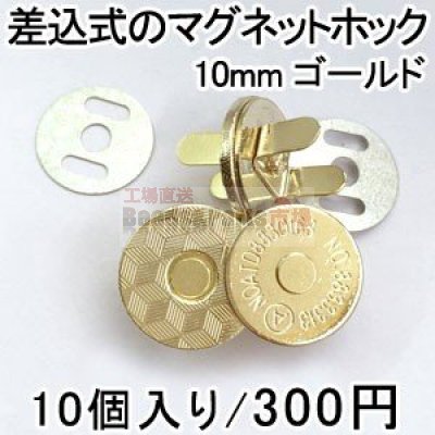 マグネットホック ボタン 10mm ゴールド 10個入り