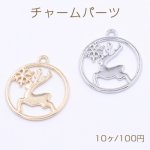 チャームパーツ サークル 雪花＆鹿付き 1カン 22×25mm【10ヶ】