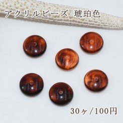 アクリル ビーズ 琥珀色 ソロバン 4×10mm【30ヶ】