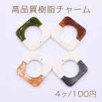高品質樹脂チャーム 中抜き四角 1穴 26×26mm 二色【4ヶ】