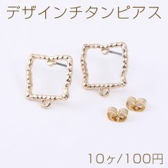 デザインチタンピアス 変形四角 カン付き 16×18mm ゴールド【10ヶ】