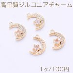 高品質ジルコニアチャーム 星＆月 1カン 10×16mm ゴールド【1ヶ】
